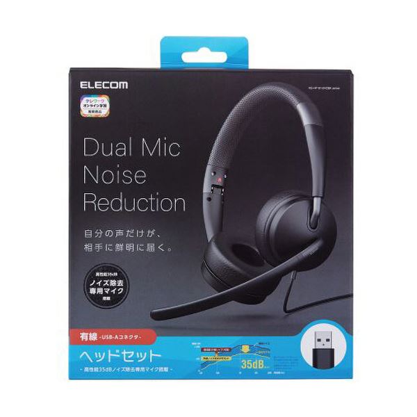 エレコム デュアルマイクノイズリダクション有線ヘッドセット ブラック HS-HP101UNCBK 1個