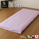敷布団カバー/寝具 【単品 シングル ロング ラベンダー×パープル】 105×215cm 日本製 綿100% 洗える 〔ベッドルーム 寝室〕【代引不可】(3)