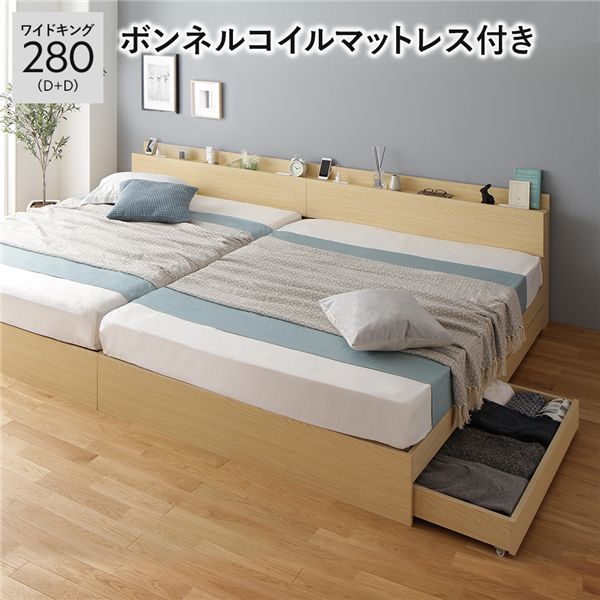 連結ベッド 収納 マットレス付き ベッド 連結 収納付きベッド 大容量 ダブル 2台 セット 収納ベッド ワイドキング 280 収納付き ボンネルコイル マットレス付 引き出し 棚付き 宮付き コンセント付き 収納付 木製 おしゃれ マットレス チェスト 親子ベッド 二台 繋げる