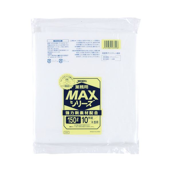 （まとめ）ジャパックス 業務用MAXシリーズポリ袋 150L 半透明 0.03mm S150 1セット（50枚：10枚×5パック）【×2セット】
