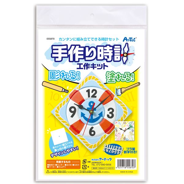 （まとめ）手作り時計工作キット 【×10個セット】