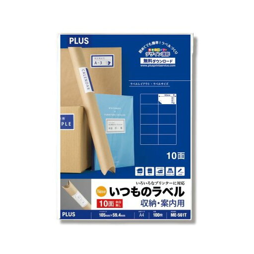 (まとめ)プラス いつものラベル10面余白無ME561T【×2セット】 (まとめ)プラス いつものラベル10面余白無ME561T【×2セット】