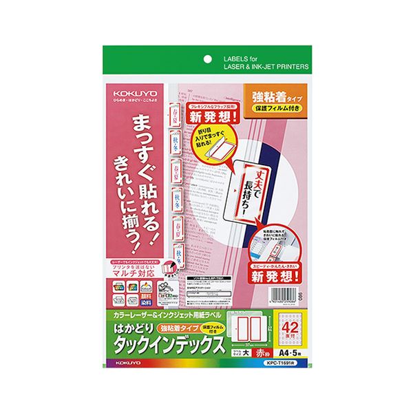 (まとめ)コクヨカラーレーザー&インクジェットプリンタ用インデックス (保護フィルム付) A4 42面(大) 27×37mm 赤枠KPC-T1691R 1パック(5セット) 【×5セット】