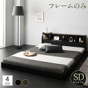 ベッド 日本製 低床 フロア ロータイプ 木製 照明付き 宮付き 棚付き コンセント付き シンプル モダン ブラック セミダブル ベッドフレームのみ【代引不可】(3)