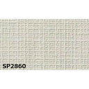 のり無し壁紙 サンゲツ SP2860 【無地】 92cm巾 45m巻