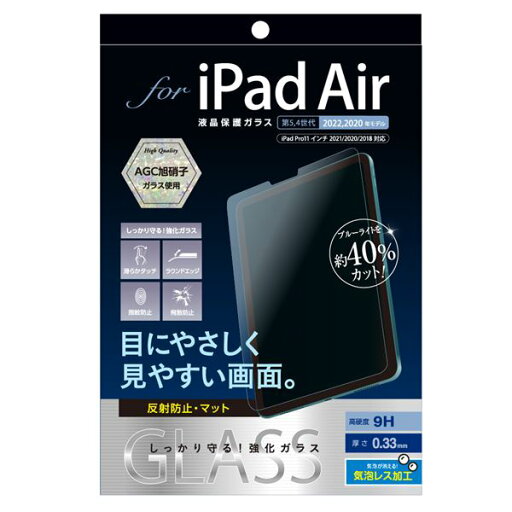 Digio2 iPad Air用 液晶保護ガラスフィルム 光沢ブルーライトカット TBF-IPA22GKBC Digio2 iPad Air用 液晶保護ガラスフィルム 光沢ブルーライトカット TBF-IPA22GKBC