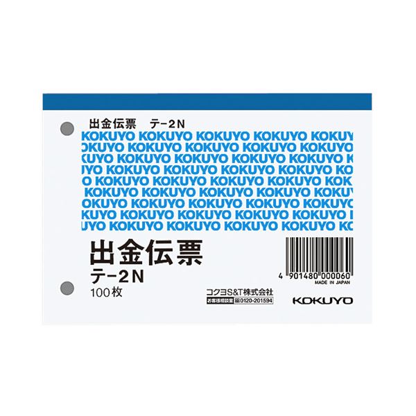 ■商品内容【ご注意事項】・この商品は下記内容×100セットでお届けします。オフィスの定番商品■商品スペックサイズ：B7ヨコ型寸法：タテ88×ヨコ125mm伝票タイプ：単票行数：4行とじ穴：2穴とじ穴間隔：60mm消費税欄：無材質：上質紙重量：60gその他仕様：●枚数:100枚【キャンセル・返品について】商品注文後のキャンセル、返品はお断りさせて頂いております。予めご了承下さい。■送料・配送についての注意事項●本商品の出荷目安は【5 - 11営業日　※土日・祝除く】となります。●お取り寄せ商品のため、稀にご注文入れ違い等により欠品・遅延となる場合がございます。●本商品は仕入元より配送となるため、沖縄・離島への配送はできません。[ テ-2N ]