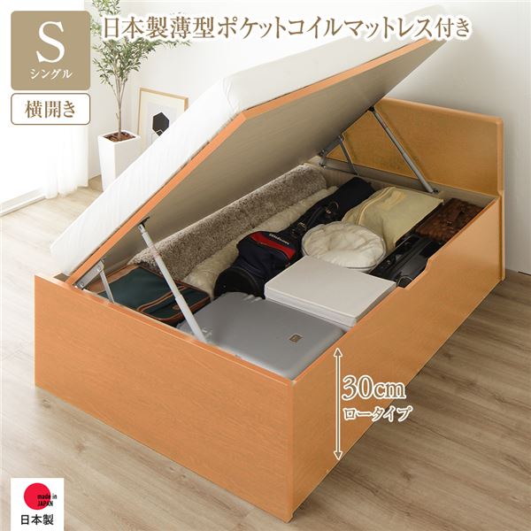 〔お客様組み立て〕 収納 ベッド 通常丈 シングル 跳ね上げ式 横開き 深さ30cm ロータイプ 日本製薄型..