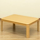 こたつ 約幅105×75cm 長方形 ナチュラル 木製脚付き コタツ 継脚式 手元コントローラー 組立品 リビング ダイニング【代引不可】