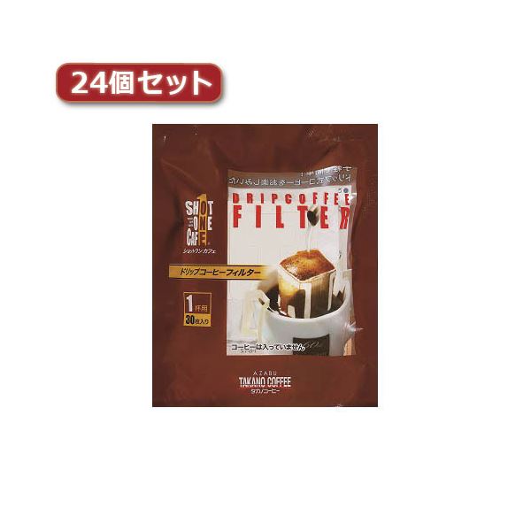 ■商品内容1人用ドリップコーヒー“ショットワンドリップコーヒー”のドリップフィルターだけを商品化致しました。コーヒーの抽出面が小さいのでお湯を細くゆっくりと抽出して頂ければ効率のよい美味しいコーヒーができあがります。(注:粗挽きのコーヒーの場合は量を多めにしてゆっくり抽出して下さい)いつでも手軽にドリップコーヒーを楽しめる、とっても便利な使い捨てドリッパーです。(コーヒーは入っておりません)【美味しさのヒミツ★】ポリプロピレン製のフィルターが超微粉や余計な油分等を吸収しますので美味しいコーヒーができあがります。■商品スペック●内容量：30枚●原材料名：不織布（PET/PP）・紙●生産国：日本【お支払い方法について】本商品は、代引きでのお支払い不可となります。予めご了承くださいますようお願いします。■送料・配送についての注意事項●本商品の出荷目安は【4 - 6営業日　※土日・祝除く】となります。●お取り寄せ商品のため、稀にご注文入れ違い等により欠品・遅延となる場合がございます。●本商品は仕入元より配送となるため、沖縄・離島への配送はできません。[ AZB1211X24 ]