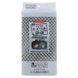 〔50個セット〕 シンクマット 流し台マット 約幅80cm グレー 傷防止 フリーカット キズガード ワイズ ..