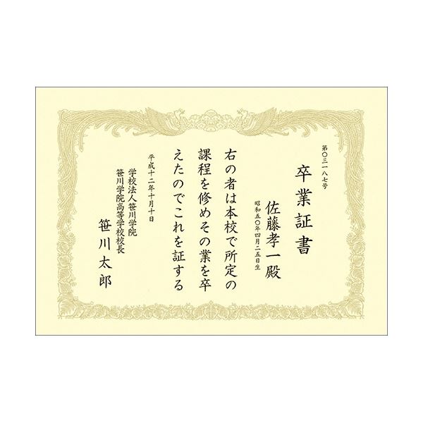 ササガワ タカ印 OA賞状用紙 クリーム B5 タテ書用 業務用パック 10-1157 1ケース(100枚)