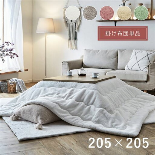 こたつ布団 正方形 無地調 ミルキーベージュ 約205×205cm【代引不可】 こたつ布団 正方形 無地調 ミルキーベージュ 約205×205cm【代引不可】