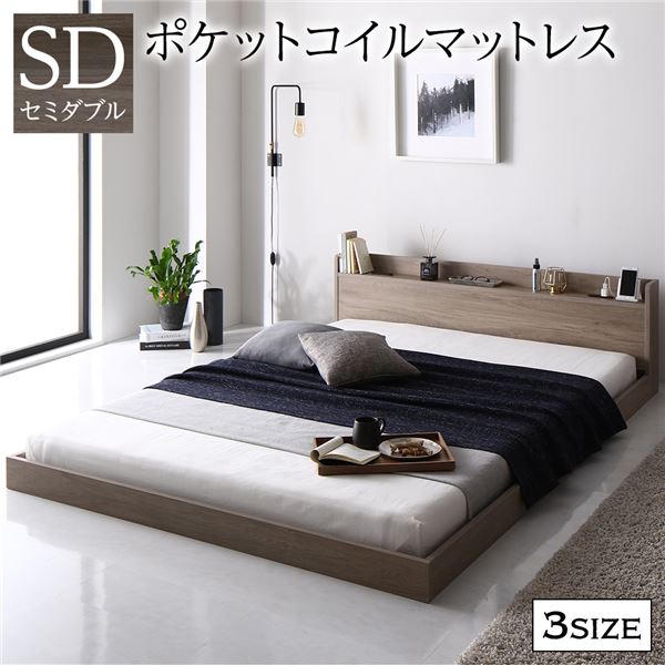 ローベッド セミダブル マットレス ベッド ロータイプ セミダブルベッド すのこ 棚付き 宮付き コンセント付き ポケットコイル マットレス付 低い ロー 低床 スノコ 一人暮らし フロアベッド マットレス セット おしゃれ 木製 引っ越し スノコベッド セミダブルベット