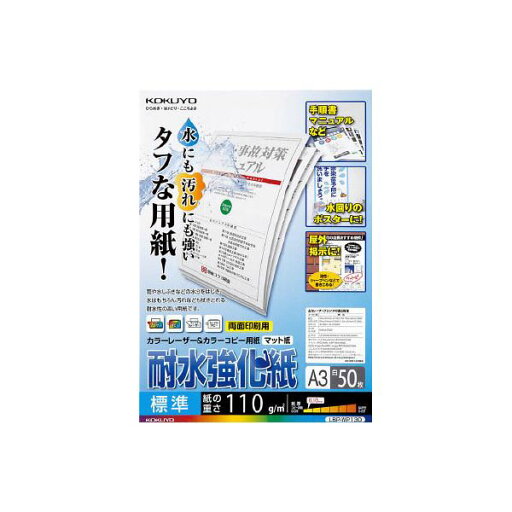 (まとめ)コクヨカラーレーザー&カラーコピー用紙(耐水強化紙) A3 標準 LBP-WP130 1冊(50枚) 【×3セット】 (まとめ)コクヨカラーレーザー&カラーコピー用紙(耐水強化紙) A3 標準 LBP-WP130 1冊(50枚) 【×3セット】