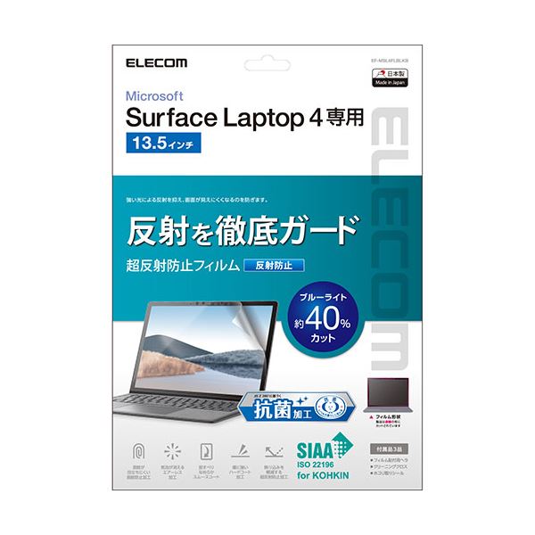 エレコム Surface Laptop 4 13.5インチ フィルム ブルーライトカット 抗菌 反射防止 EF-MSL4FLBLKB