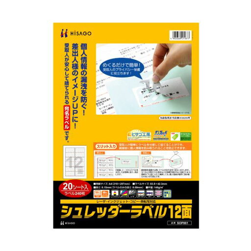 (まとめ)ヒサゴ シュレッダーラベル A4 12面83.8×42.3mm SOP861 1冊(20シート) 【×3セット】 (まとめ)ヒサゴ シュレッダーラベル A4 12面83.8×42.3mm SOP861 1冊(20シート) 【×3セット】