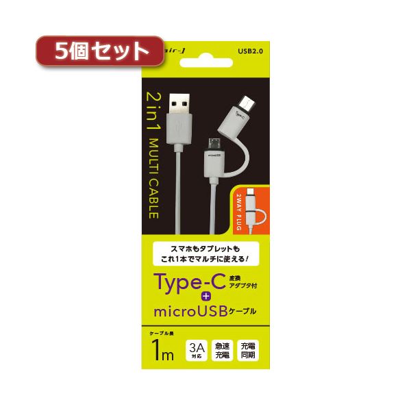 5個セット エアージェイ TYPE-C 変換アダプター付きマイクロUSBケーブル WH UKJ-MC100WHX5のサムネイル
