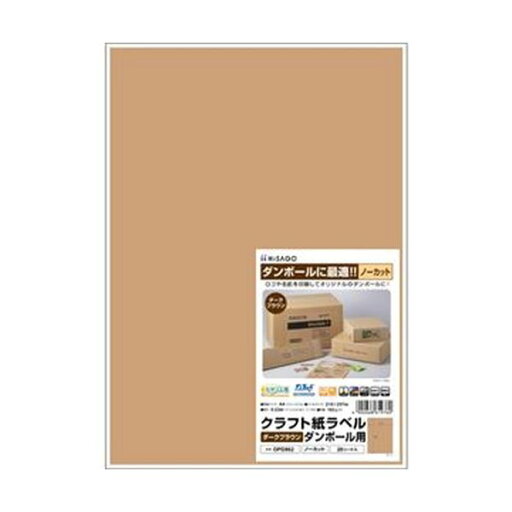 (まとめ)ヒサゴ クラフト紙ラベル ダークブラウンダンボール用 A4 ノーカット 210×297mm OPD862 1冊(20シート)【×10セット】 (まとめ)ヒサゴ クラフト紙ラベル ダークブラウンダンボール用 A4 ノーカット 210×297mm OPD862 1冊(20シート)【×10セット】