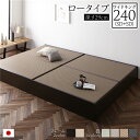 畳ベッド ロータイプ 高さ29cm ワイドキング240 SD+SD ブラウン 美草ラテブラウン 収納付き 日本製 たたみベッド 畳 ベッド【代引不可】