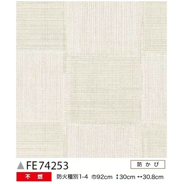 和調 のり無し壁紙 サンゲツ FE74253 92cm巾 40m巻
