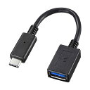 サンワサプライ Type-C USB A変換アダプタケーブル(ブラック・7cm) AD-USB26CAF(2)