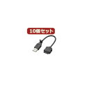 10個セット エレコム 携帯電話用USBデータ転送・充電ケーブル MPA-BTCWUSB/BKX10(2)
