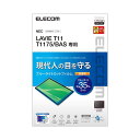 エレコム LAVIE T11 T1175/BAS フィルム ブルーライトカット 高透明 TB-N203FLBLGN