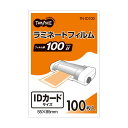 (まとめ) TANOSEE ラミネートフィルム IDカードサイズ グロスタイプ(つや有り) 100μ 1パック(100枚) 【×30セット】(2)