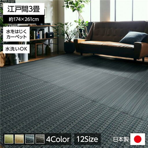 い草風 ラグマット/絨毯 【ネイビー 江戸間3畳 約174×261cm】 洗える 日本製 防ダニ PPカーペット 〔リビング〕【代引不可】 い草風 ラグマット/絨毯 【ネイビー 江戸間3畳 約174×261cm】 洗える 日本製 防ダニ PPカーペット 〔リビング〕【代引不可】