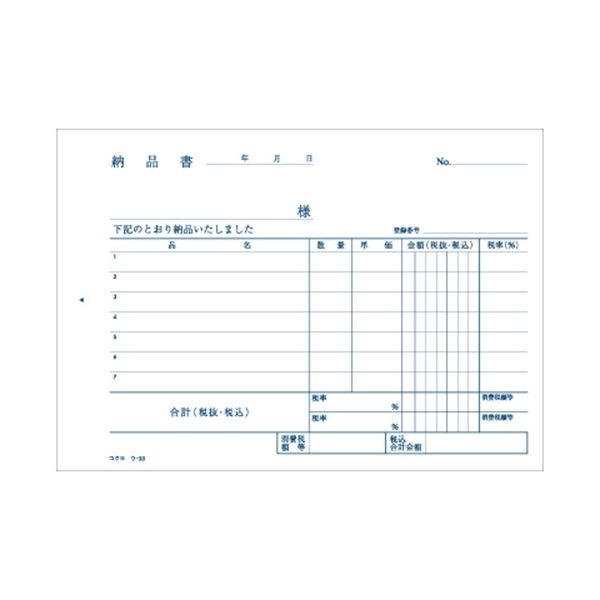 コクヨ 複写簿(カーボン紙必要)3枚納品書(請求付) B6ヨコ型 7行 50組 ウ-33N 1セット(10冊) 2