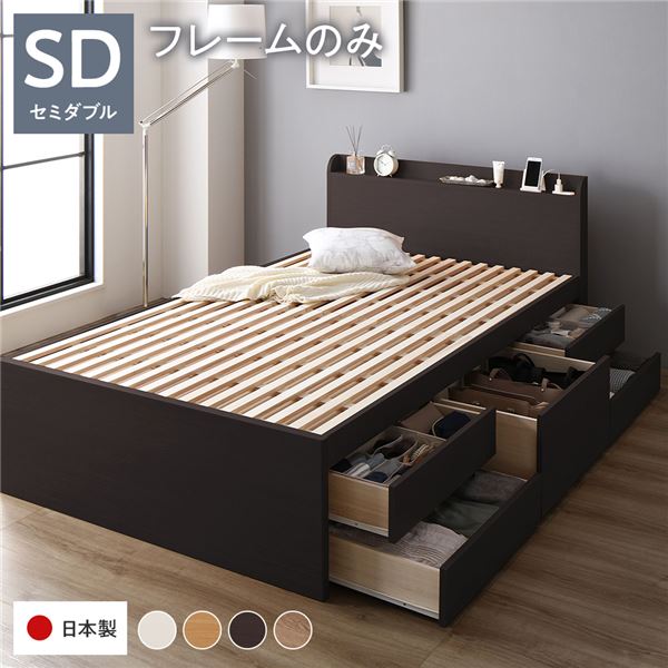 〔お客様組み立て〕 収納 ベッド 宮付き 通常丈 セミダブル フレームのみ ブラウン 収納付き 棚付き す..