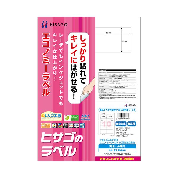 ■商品内容【ご注意事項】・この商品は下記内容×5セットでお届けします。●再剥離タイプ●10面四辺余白●パック 100シート入■商品スペックサイズ：A4シートサイズ：210×297mmラベルサイズ：50.8×86.4mm面付け：10面四辺余白紙質：上質紙総厚み：約0.19mm白色度：約103%備考：※カラーコピー・カラーレーザープリンタは厚紙モード・手差し給紙でお使いください。お使いの機種によっては対応しない場合がございます。※インクジェットプリンタはにじみが生じる場合がございます。【キャンセル・返品について】商品注文後のキャンセル、返品はお断りさせて頂いております。予めご了承下さい。■送料・配送についての注意事項●本商品の出荷目安は【5 - 11営業日　※土日・祝除く】となります。●お取り寄せ商品のため、稀にご注文入れ違い等により欠品・遅延となる場合がございます。●本商品は仕入元より配送となるため、沖縄・離島への配送はできません。[ ELH006 ]