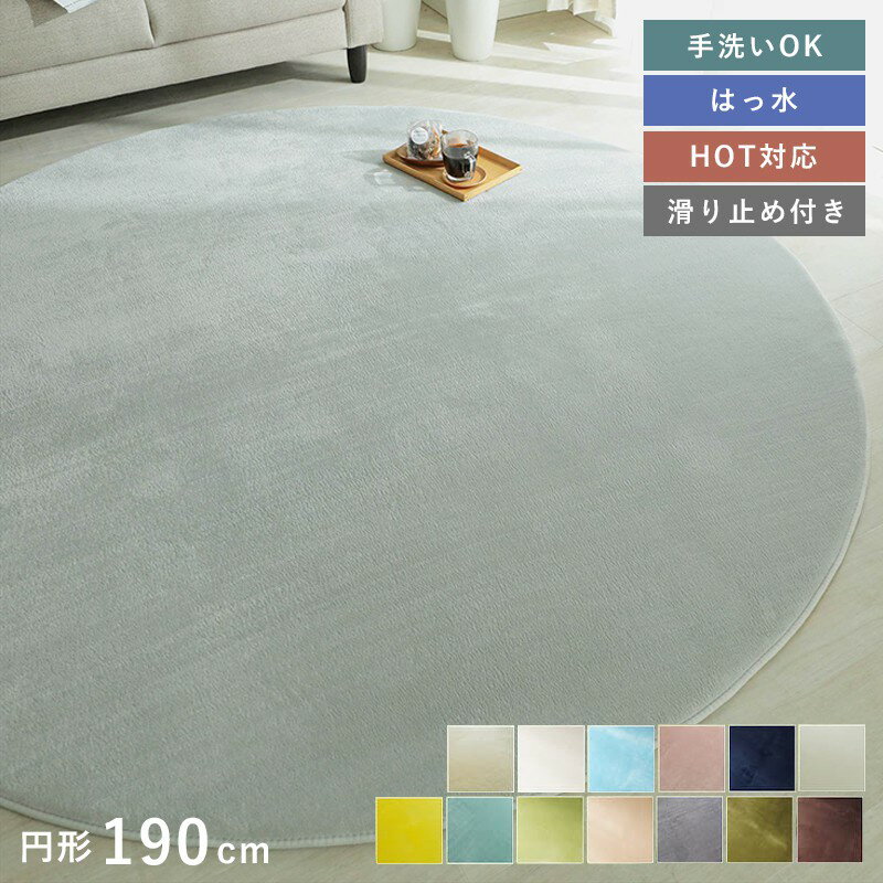 261 cm X 352 cm - 円形ラグ ラグ 夏用 円形 丸 カーペット 厚手 低反発 190 2畳 洗える 無地 滑り止め 丸形 夏 防音 ホットカーペット対応 オールシーズン おしゃれ 絨毯 年中 床暖房 ウレタン 短毛 こたつ 子供 北欧 ラグマット 洗えるラグ 滑らない 通年 夏用ラグ 夏用カーペット