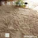ラグ 夏用 夏 カーペット 6畳 洗える 滑り止め シャギー おしゃれ 洗濯 自宅 絨毯 オールシーズン ふわふわ 抗菌 防臭 長方形 240×340 床暖房 ...