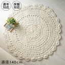 円形ラグ 140cm ラグ 夏用 夏 円形 カーペット 2畳 ウール おしゃれ 厚手 絨毯 オールシーズン 小さめ 北欧 丸形 レース ニット リバーシブル 暖...
