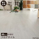 フロアタイル 置くだけ 床材 木目 白 フローリング 張り替え diy 簡単 おしゃれ タイル 置くだけ平板 床暖房対応 賃貸 傷防止 床 フローリング材 4畳 粘着 床暖房 滑り止め 撥水 剥がせる 重ね張り 防音 防水 耐熱 保護 格安 フローリングマット(3)