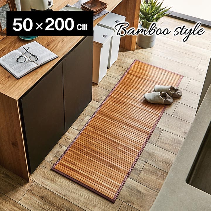 キッチンマット 200 拭ける キッチン マット ラグ おしゃれ 50×200 拭くだけ モダン 薄い 竹 バンブー ロングサイズ 台所マット 50 200cm 高級 長方形 長い 幅広 ロング 台所 クッション 抗菌 防臭 ずれない 竹マット バンブーマット カーペット 和風 茶色 ブラウン