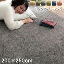 ■サイズ約200×250cm■カラーベージュ ブラウン グレー グリーン ネイビー ローズ■組成表地＝ポリエステル100％中材＝ウレタンフォーム5mm裏地＝不織布 ※滑りにくい加工 関連キーワード 茶色 緑 紺 ピンク 4畳 4帖 3帖 6畳 6帖 オーバーロック 洗濯機 洗濯機で洗える 洗えるカーペット 洗えるラグマット 洗濯可 洗濯できる 丸洗い 洗濯可 ウォッシャブル ふかふか 柔らかい 一年中 オールシーズン 格安 かわいい シンプル 春 ソファー じゅうたん リビングラグ ラグカーペット マット ホットカーペット対応 ホット 床暖 床暖房対応 床暖対応 ホットカーペット 暖房 暖房対 滑らない 滑り止め付き ずれない すべり止め 薄手 薄い ペット対応 ペット 洋風 モダン ナチュラル 北欧風 北欧柄 韓国 一人用 子ども部屋 子供部屋 子供 キッズ 赤ちゃん 部屋 女の子 小さめ 小さい 小さいサイズ 江戸間 団地間 本間 畳 畳の上 夏用 冬用 春夏 春夏用 春 夏 秋 冬 年中使える 防音 クッション 暖かい オシャレ リビング 風水 安い 激安 ソファ 高級感 高級 短毛 毛足が短い へたらない かっこいい 通気性 心地良い こたつ敷布団 こたつ こたつ対応 敷き布団 敷布団 専門店 10代 1K 1R 1のつく日 1人暮らし 20代 2人暮らし 2畳 30代 39クーポン 3サンキュークーポン 3帖 3畳 4.5帖 4.5畳 40代 4帖 4畳 4畳半 50代 5帖 5畳 60代 6帖 6畳 70代 8帖 8畳 DIY cafe風 diy あったか おしゃれな おすすめ お勧め お洒落 お礼 お祝い お祝い返し お返し かっこいい かわいい こども じゅうたん ひとり暮らし ふたり暮らし へたらない または やすい らぐ アジアン アパート アメリカン アレンジ アンティーク アンティーク風 インダストリアル インテリア インテリアマット インテリアラグ エレガンス エレガント オシャレ オススメ オフィス オールシーズン オールシーズンマット カジュアル カフェ カフェ風 カラー カワイイ カントリー カントリー調 カーペットラグ ガーリー キッズ キャンペーン キャンペーン価格 キュート ギフト クッション クラシック クーポン クーポンで更に クーポンの取得 クーポン利用で クール コンパクト コンペ景品 コーディネート ゴージャス サイズ シャビー ショールーム シンプル ジュニア ジュータン スタイリッシュ スリム スーパーセール セット センターラグ ソファ ソファラグ ソファー ソファーラグ テイスト テレワーク デザイン ナチュラル ハワイアン ビジネス ビンテージ ファミリー フェミニン フレンチ フロアマット フローリング ブルックリン プレゼント ベッドサイド ホテル ポイント ポイント消化 ポイント消費 ポップ マット マンション ミッドセンチュリー メンズ モダン モデルルーム モノトーン ヨーロピアン ライン ラグカーペット ラグジュアリー ランキング リゾート リビング リビングカーペット リビングマット リビングラグ リビングラグマット リラックス レディース レトロ レビューキャンペーン レビューキャンペーン対象 レビュークーポン レビュー特典 ロココ ワイド ワンルーム ヴィンテージ 一人暮らし 一人暮らし用 一人用 一年中 一般 一般的 丈夫 三畳 上棟祝い 上質 下敷き 中国風 事務所 二人暮らし 二次会 人気 仕事 仕事用 使用 便利 個性的 傘寿祝い 入園内祝い 入園祝い 入学内祝い 入学祝い 入進学内祝い 全快祝い 六畳 内祝 内祝い 冬 冬用カーペット 冬用ラグ 冬用ラグマット 冬用絨毯 出産内祝い 出産祝い 初老祝い 北欧 北欧スタイル 北欧モダン 北欧風 卒園内祝い 卒園祝い 卒寿祝い 卒業内祝い 卒業祝い 卒業記念品 単身用 友人 古稀祝い 可愛い 和 和室 和風 和風モダン 喜寿祝い 四畳 四畳半 在宅ワーク 在宅勤務 夏 夏冬兼用 夏用カーペット 夏用ラグ 夏用ラグマット 夏用絨毯 大きい 大きめ 大人 大量注文 夫婦 女の子 女性 子ども 子ども部屋 子供 子供部屋 安い 安全 安定 安心 定年退職記念品 家庭用 専門店 小さい 小さめ 就職内祝い 就職祝い 屋内 年中 年中使える 店舗 引っ越し 引っ越し祝い 引越し 引越し内祝い 引越し祝い 御礼 御祝 快気内祝い 快気祝い 恋人 成人式 披露宴 掃除しやすい 敬老の日 敷物 新品 新婚 新居 新生活 新生活応援 新築内祝い 新築祝い 昇進祝い 春 春夏 春夏用 景品 暖かい 本日 材質 格安 業務用 楽天ペイ 残暑見舞い 母の日 汎用 洋風 清潔 激安 無印 無料 父の日 生活 男の子 男前インテリア 男性 白寿祝い 秋 米寿祝い 粗品 組み合わせ 結婚 結婚内祝い 結婚祝い 裏地 西海岸 西海岸風 記念 記念品 記念日 話題 誕生日 賞品 贈り物 贈答品 赤ちゃん 退職祝い 送料 送料無料 送料込み 通年 通販 還暦祝い 部屋 長さ 長寿祝い 開店内祝い 開店祝い 韓国風 頑丈 風水 高さ 高級 高級感▼同シリーズはコチラ ・90x185cm ・130x185cm ・185x185cm ・200x250cm