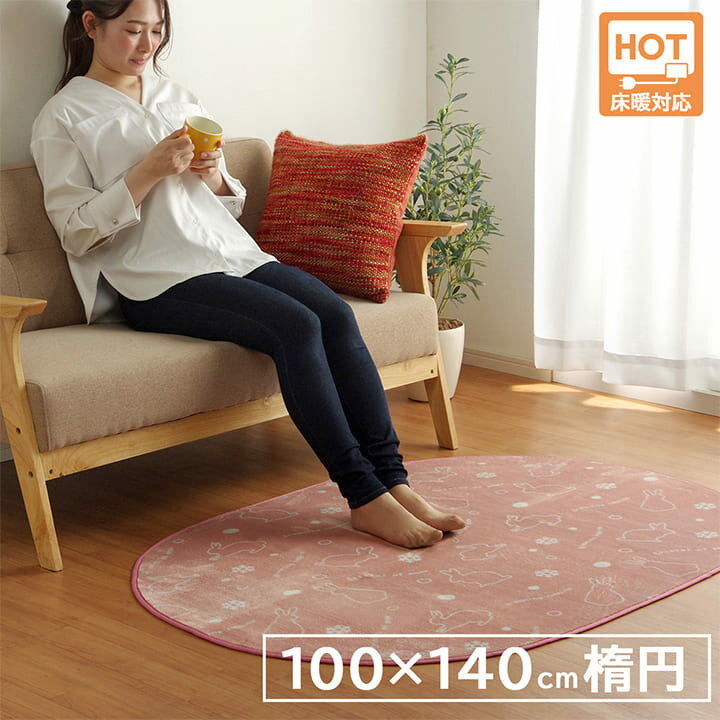 ラグ 楕円 カーペット 円形ラグ 1.5畳 うさぎ 冬 丸 洗える 洗濯可 丸洗い 冬用 滑り止め おしゃれ すべり止め 抗菌 防臭 絨毯 ラグマット 床暖房 ホットカーペット対応 100×140 ピンク 年中 冬用ラグ 冬用カーペット じゅうたん 激安 安い 春冬秋冬 オールシーズン