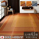 い草ラグ ラグ いぐさ 4畳半 江戸間 国産 裏貼り 日本製 い草カーペット 夏用 い草 カーペット 上敷き クッション 畳 おしゃれ 絨毯 抗菌 防臭 ござ ...