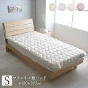 敷きパッド ベッドパッド シングル 冬 夏 綿 厚手 冬用 敷パッド 敷きパット 夏用 シーツ 敷パット 寝具 布団 パッド 置くだけ おしゃれ オールシーズン...