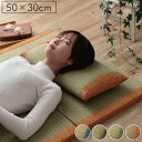 枕 30×50 まくら い草 日本製 快眠枕 まくら 寝具 クッション 小さい ごろ寝 昼寝 安眠 ピロー 国産 寝やすい マクラ 昼寝枕 柔らかめ ごろ寝枕 ...