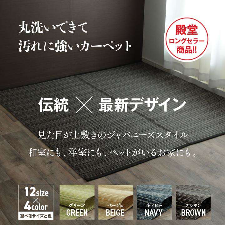 カーペット 夏用 ラグ 4.5畳 江戸間 撥水...の紹介画像2