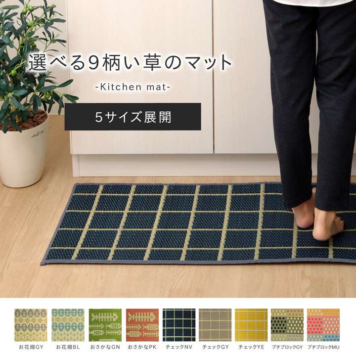 ELMONO(家具 ラグ カーペット)のキッチンマット い草 240 拭ける キッチン ござ マット ラグ 45×240 厚手 拭くだけ 抗菌 消臭 長方形 可愛い 北欧 ロングサイズ 台所マット 45 240cm 長い 夏用 幅広 ロング 台所 かわいい カーペット い草マット 日本製 いぐさ ウレタン 国産 井草 いぐさマット｜アングル2