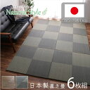 置き畳 い草 ユニット畳 82cm 置き畳み 厚手 3畳 畳 セット ござ マット ユニット フローリング 国産 リビング ゴザ 軽量 プレイマット 防音 おしゃれ ペット 正方形 滑り止め 日本製 たたみ 縁なし 畳マット 茣蓙 いぐさ 井草マット いぐさマット 82×82cm 6枚組