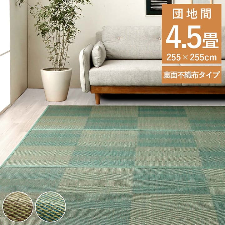 カーペット い草 4畳半 団地間 格子柄 い草ラグ 裏貼り 滑り止め 夏 い草カーペット ラグ 畳 夏用 おしゃれ 絨毯 抗菌 防臭 いぐさ 四畳半 正方形 和風 花ござ ラグマット カバー 拭ける ペット オールシーズン 涼しい じゅうたん 激安 安い ゴザ 犬 猫 井草 茣蓙のサムネイル