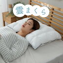 枕 まくら 安眠枕 肩こり いびき 43×63 快眠枕 横向き 昼寝枕 ピロー枕 昼寝枕 睡眠枕 ごろ寝枕 寝具 快眠 夏用 首こり 洗える 熟睡 低い 大きめ 柔らかい 睡眠枕 頭痛 いびき 首痛 昼寝 子供 ピロー 不眠症 女性 男性 雲 ふわふわ 安眠 めまい 女性 かわいい