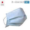 マスク 不織布マスク 国産 日本製 女性 男性 業務用 メンズ レディース 30枚 セット 不織布 大きめ 4層 箱売り 使い捨て 花粉 99%カット サージカ...