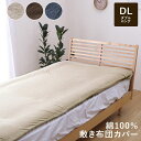 敷き布団カバー 敷布団カバー ダブル 綿100% ロング ファスナー 夏 冬 シーツ 寝具 布団カバー 単品 敷き布団 敷布団 布団 カバー 暖かい 布 おしゃ...